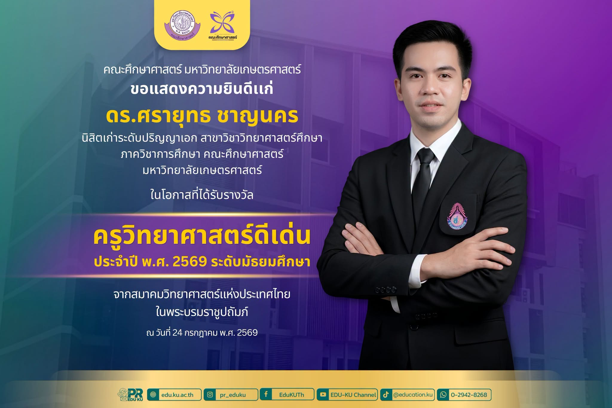 ดร.ศรายุทธ ชาญนคร
