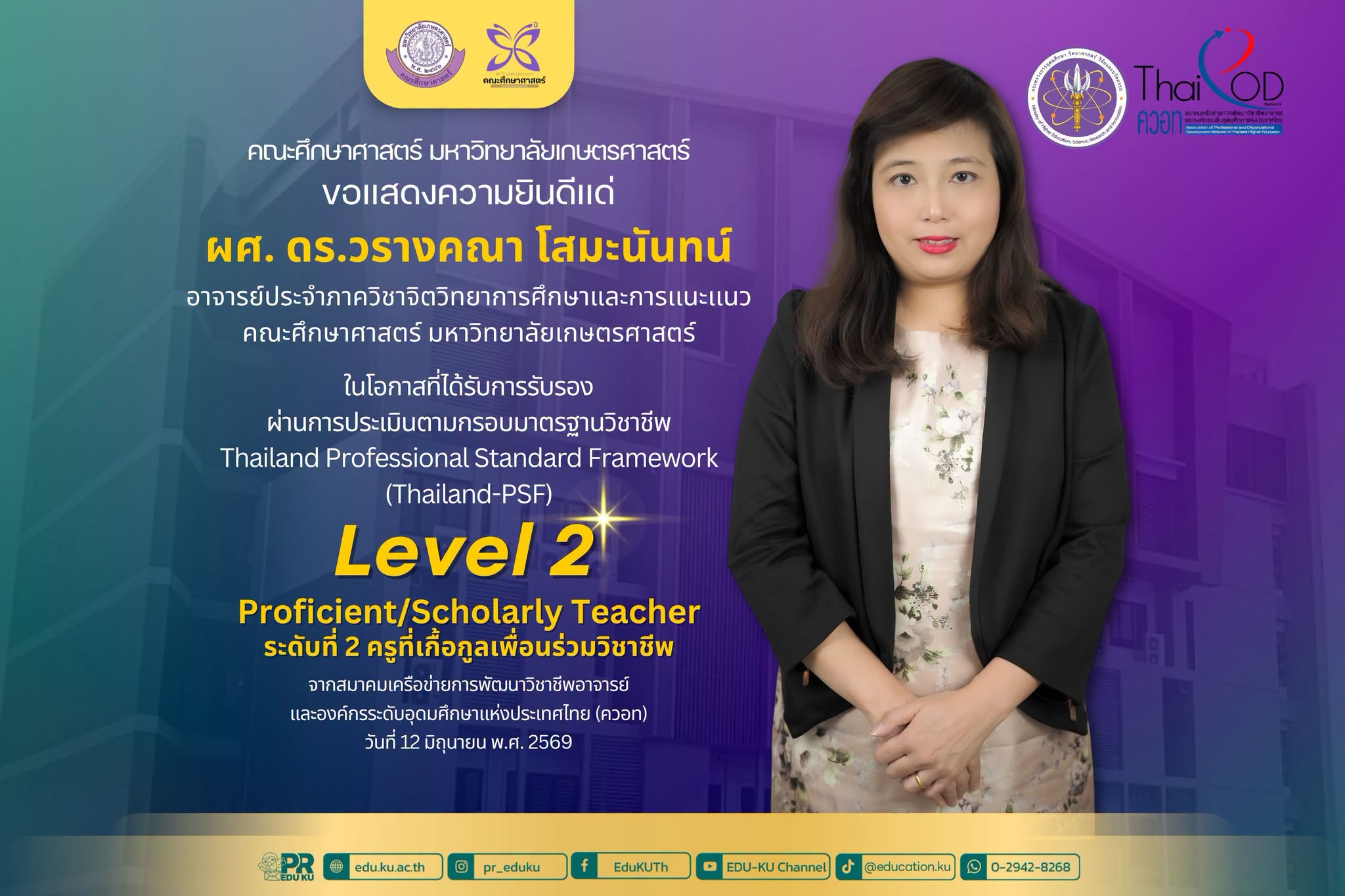 ผศ. ดร.วรางคณา โสมะนันทน์