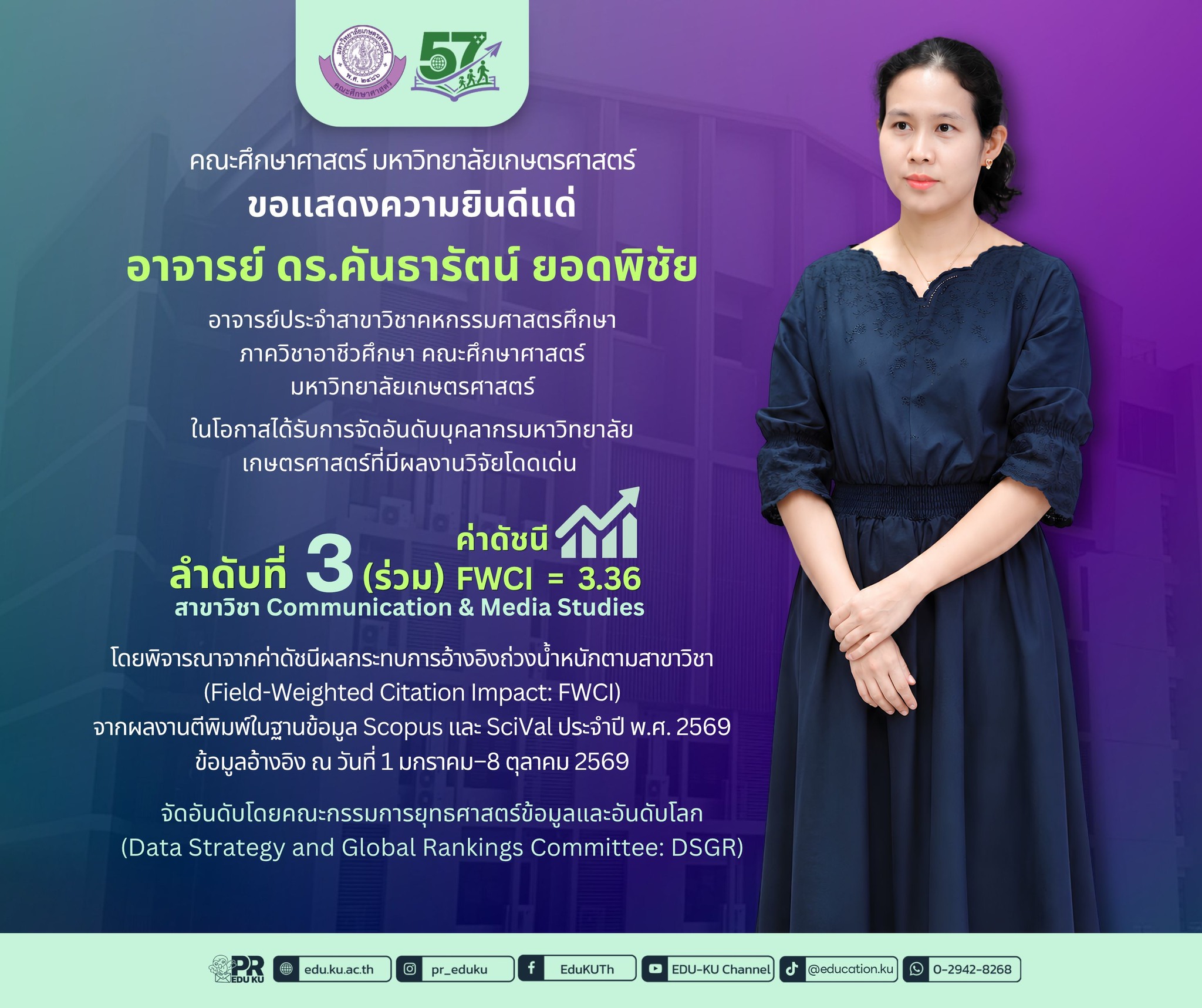 อาจารย์ ดร.คันธารัตน์ ยอดพิชัย