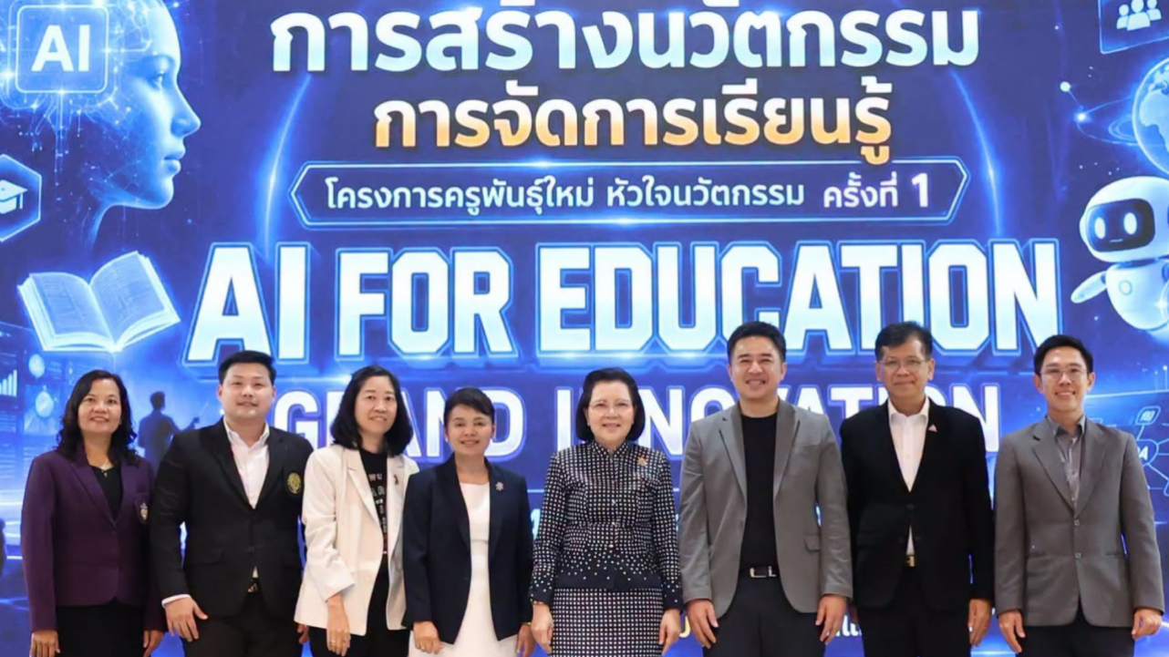 การแข่งขัน AI for Education